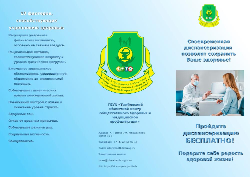 Своевременная диспансеризация позволит сохранить ваше здоровье